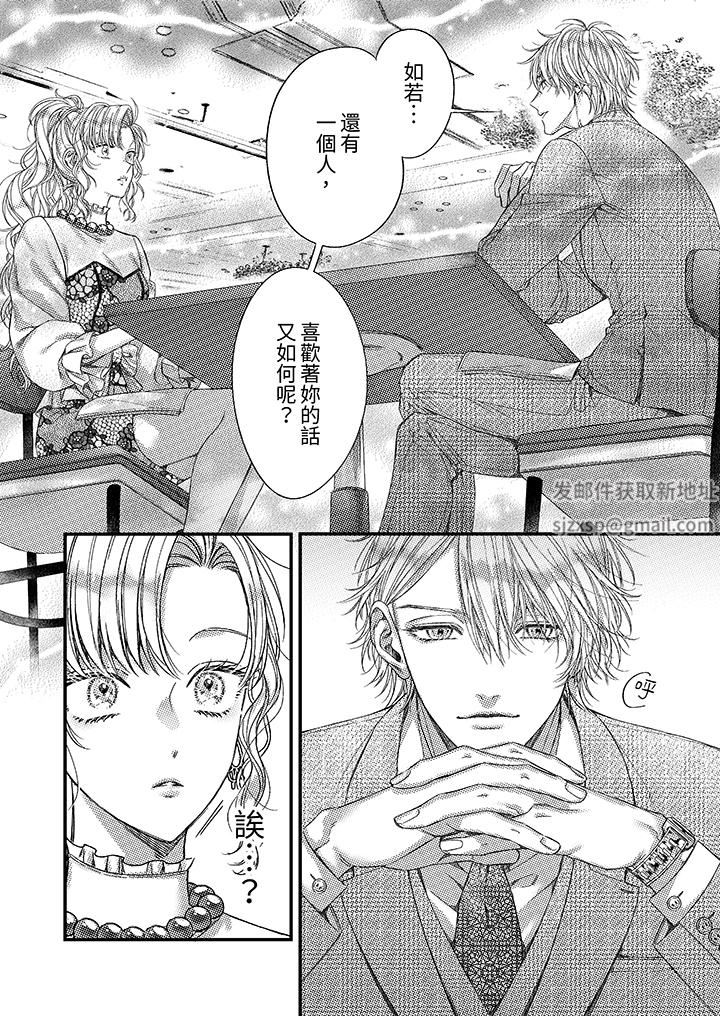 《明明少了我就不行～这个男人，爱的方式也超一流》漫画 第20話