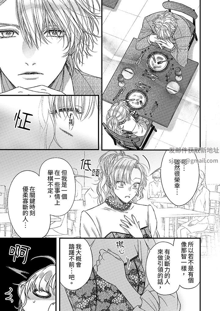 《明明少了我就不行～这个男人，爱的方式也超一流》漫画 第21話