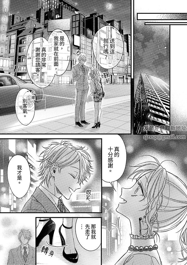 《明明少了我就不行～这个男人，爱的方式也超一流》漫画 第21話