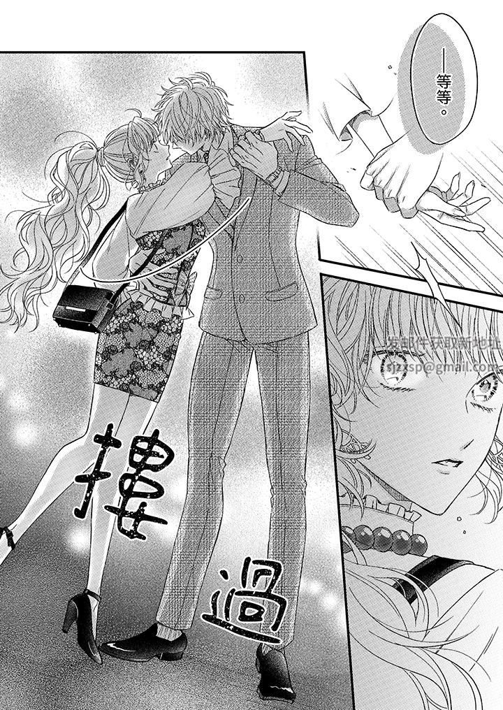《明明少了我就不行～这个男人，爱的方式也超一流》漫画 第21話