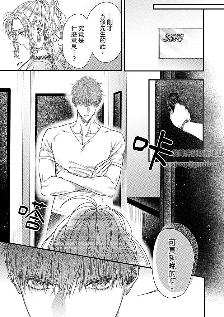 《明明少了我就不行～这个男人，爱的方式也超一流》漫画 第21話