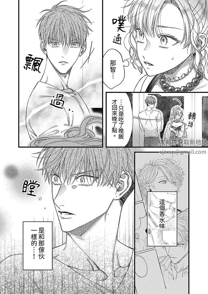 《明明少了我就不行～这个男人，爱的方式也超一流》漫画 第21話