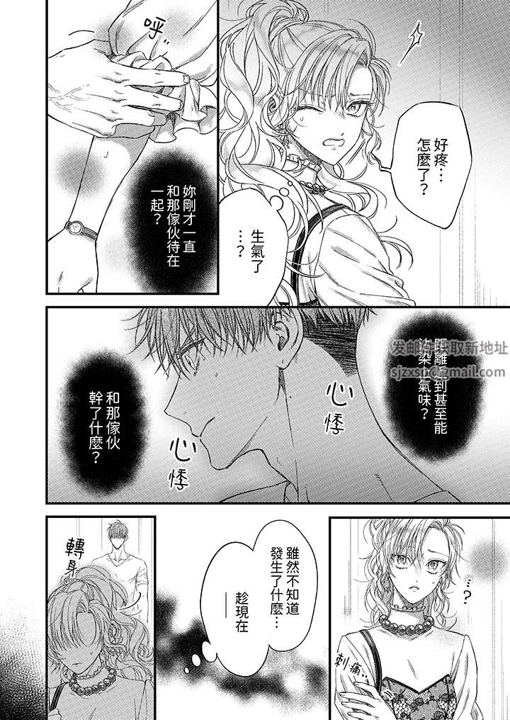 《明明少了我就不行～这个男人，爱的方式也超一流》漫画 第21話