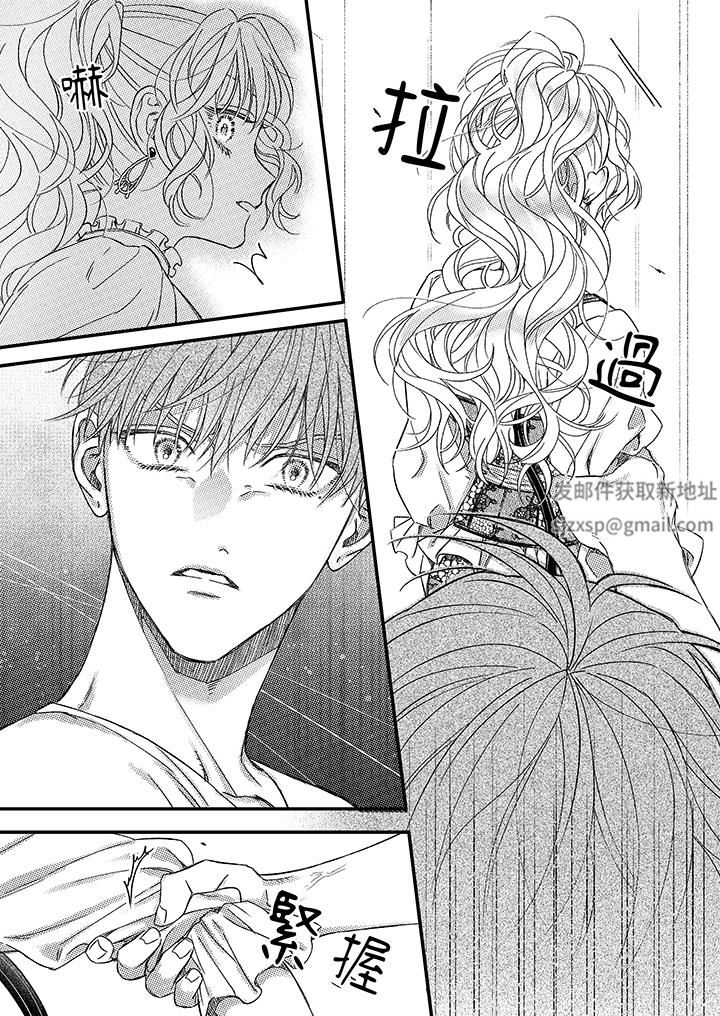 《明明少了我就不行～这个男人，爱的方式也超一流》漫画 第21話