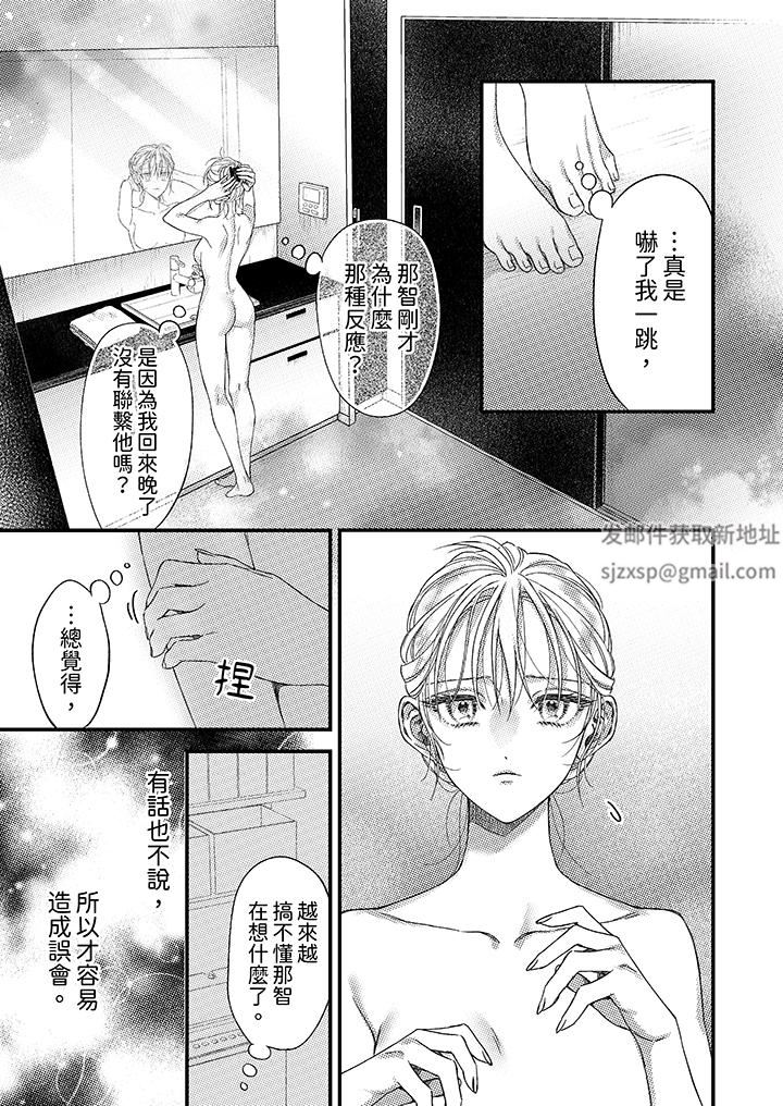 《明明少了我就不行～这个男人，爱的方式也超一流》漫画 第21話