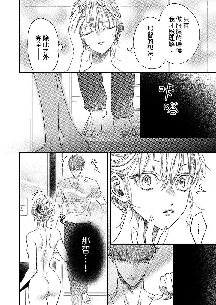 《明明少了我就不行～这个男人，爱的方式也超一流》漫画 第21話