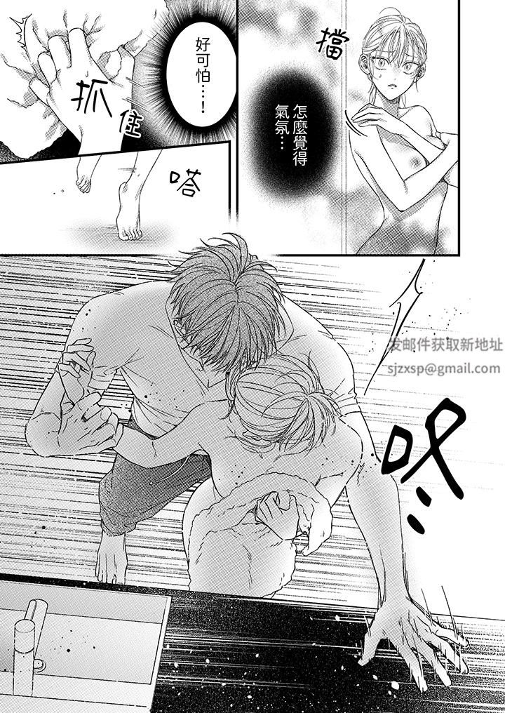 《明明少了我就不行～这个男人，爱的方式也超一流》漫画 第22話
