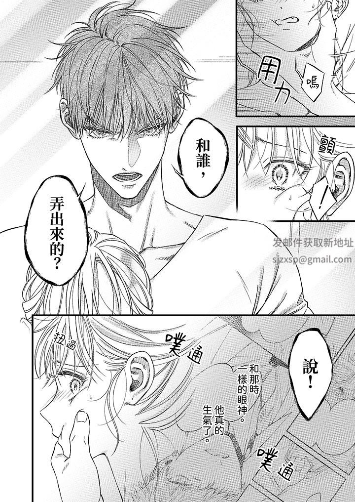 《明明少了我就不行～这个男人，爱的方式也超一流》漫画 第22話