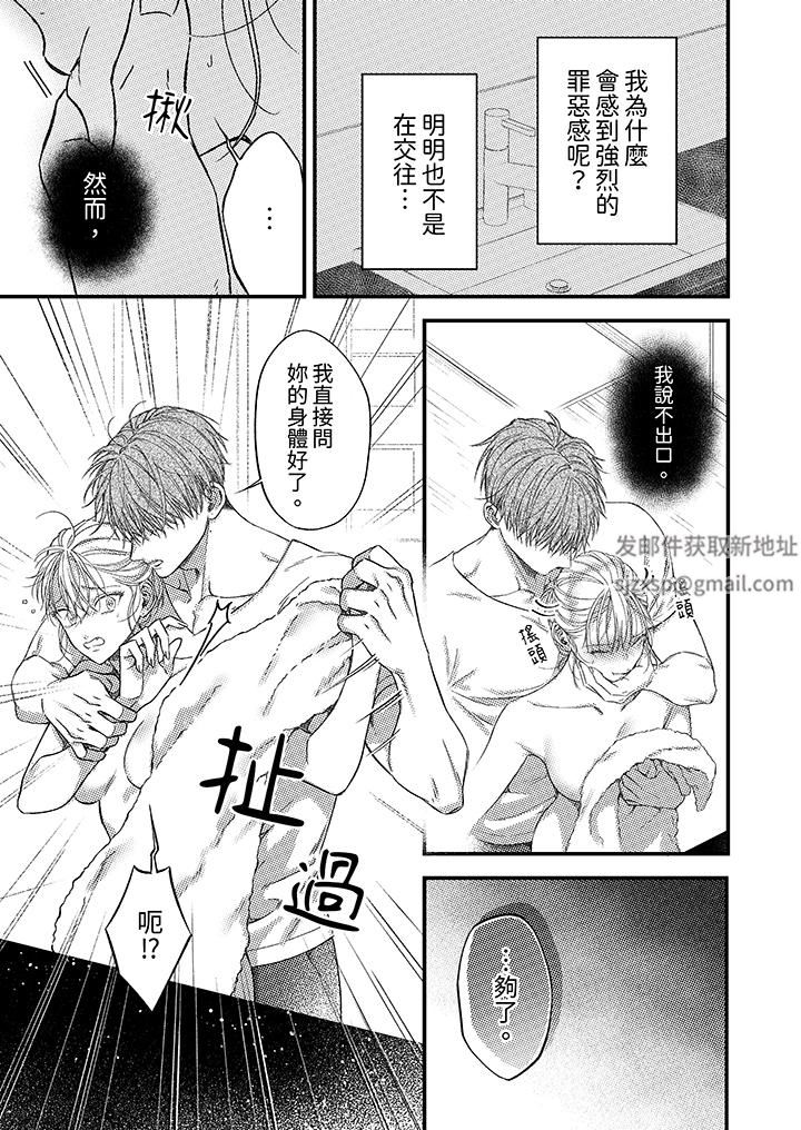 《明明少了我就不行～这个男人，爱的方式也超一流》漫画 第22話