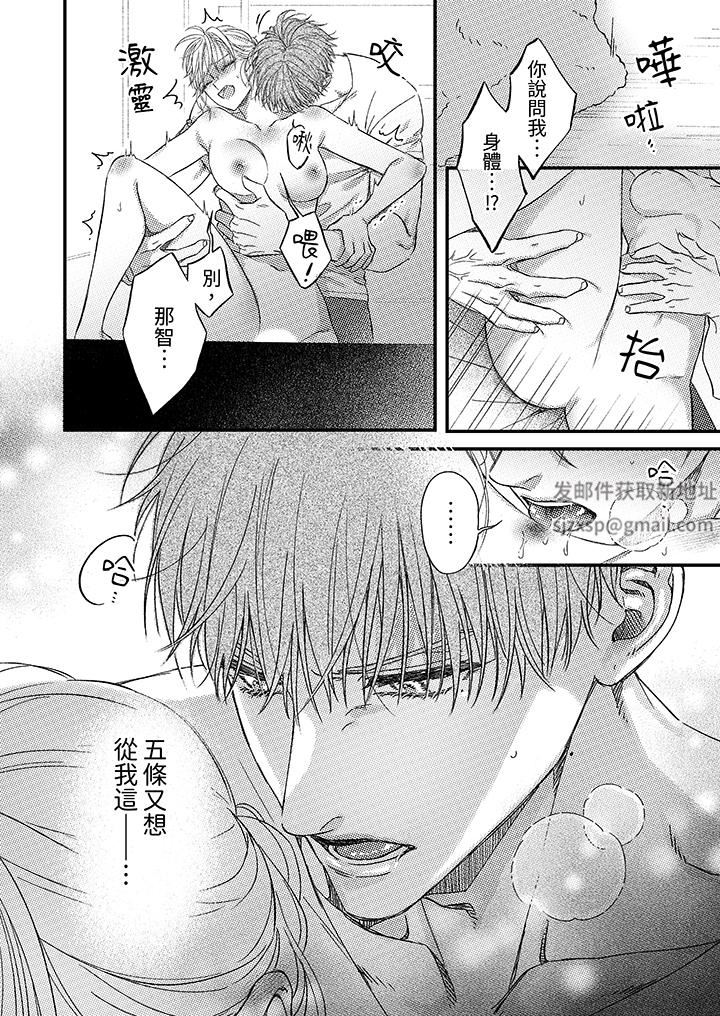 《明明少了我就不行～这个男人，爱的方式也超一流》漫画 第22話