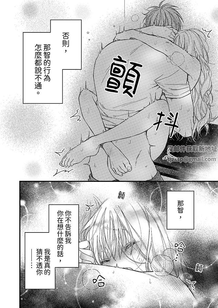 《明明少了我就不行～这个男人，爱的方式也超一流》漫画 第22話
