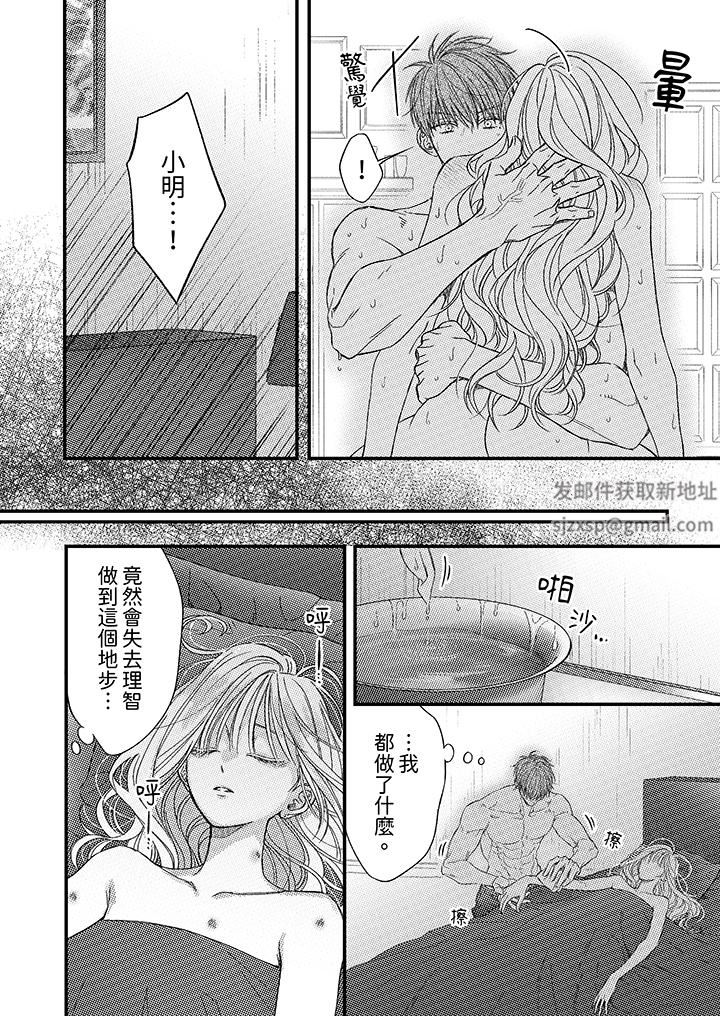 《明明少了我就不行～这个男人，爱的方式也超一流》漫画 第23話