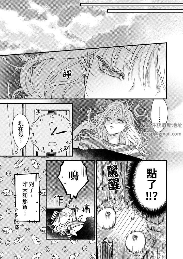 《明明少了我就不行～这个男人，爱的方式也超一流》漫画 第23話