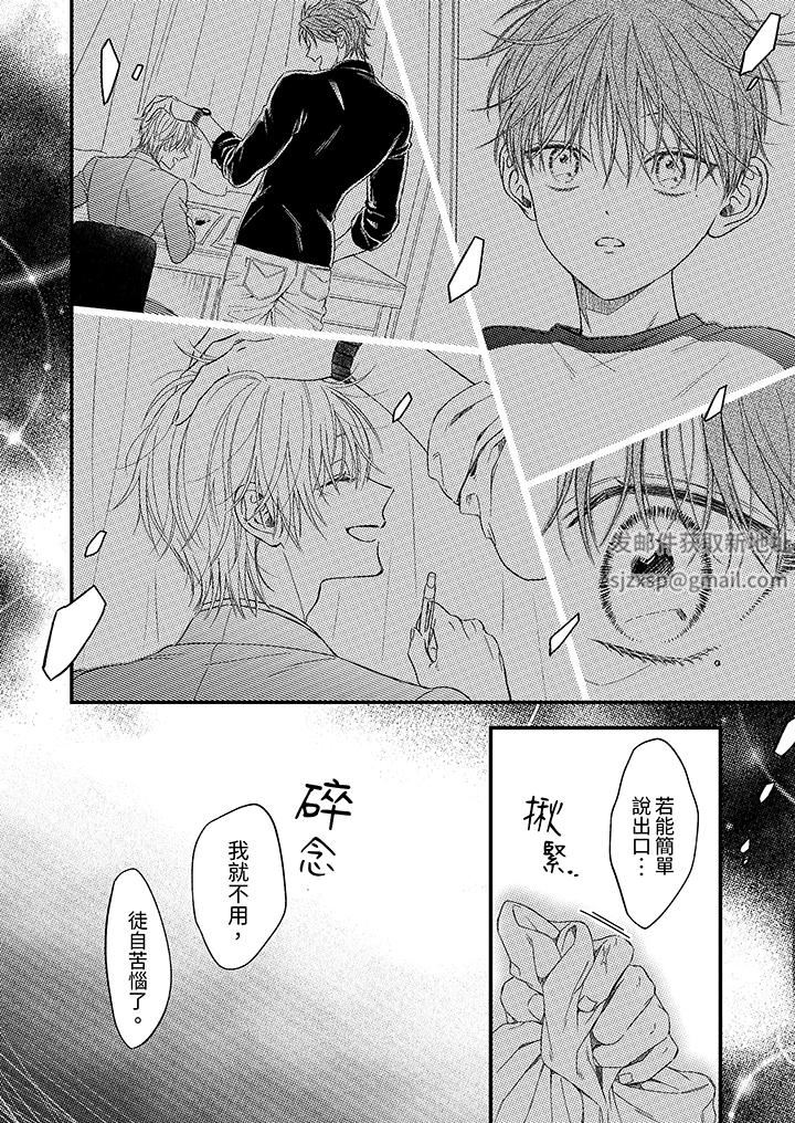 《明明少了我就不行～这个男人，爱的方式也超一流》漫画 第23話