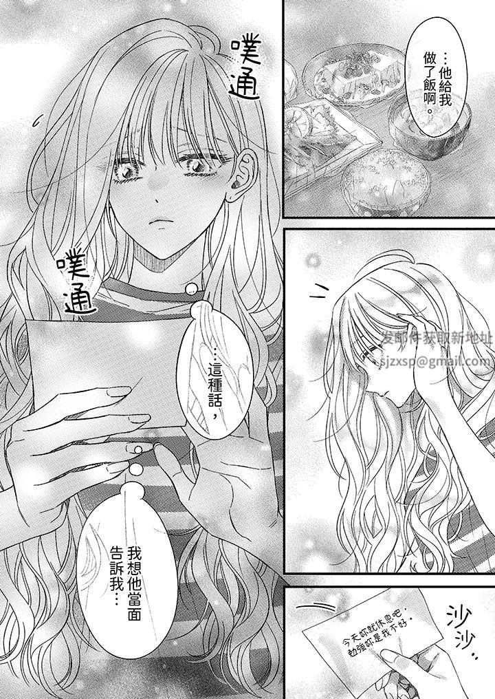 《明明少了我就不行～这个男人，爱的方式也超一流》漫画 第23話