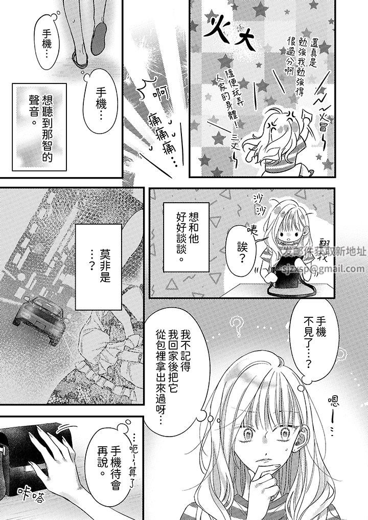 《明明少了我就不行～这个男人，爱的方式也超一流》漫画 第23話