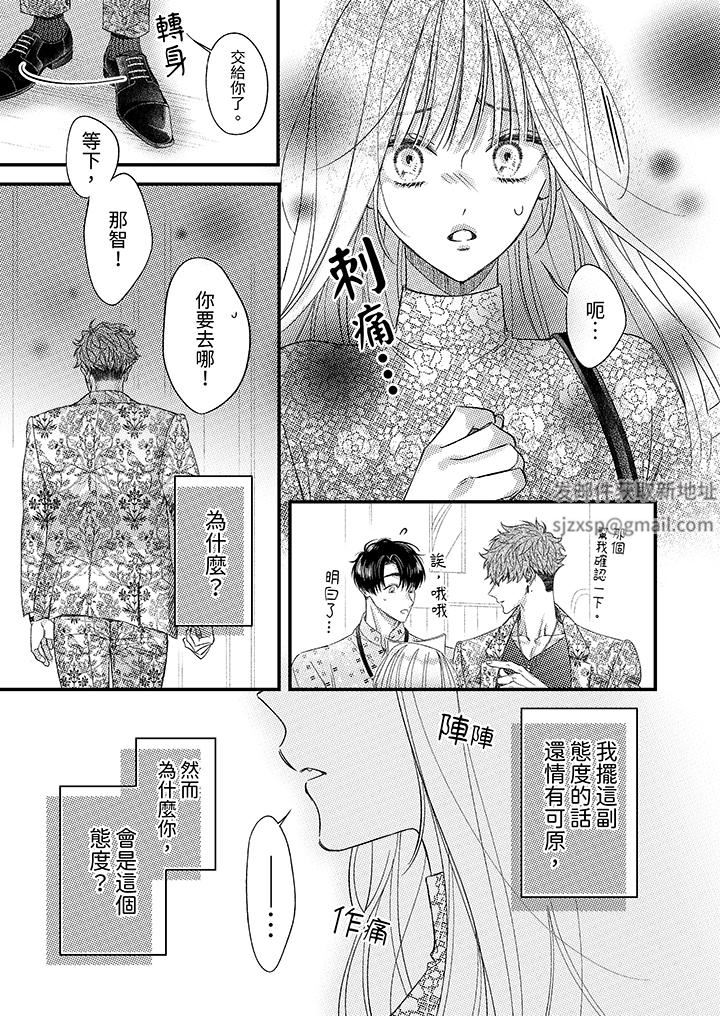 《明明少了我就不行～这个男人，爱的方式也超一流》漫画 第23話