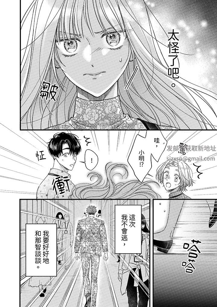 《明明少了我就不行～这个男人，爱的方式也超一流》漫画 第23話