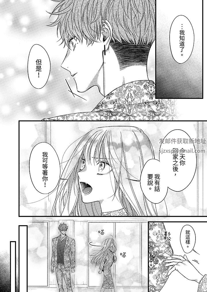 《明明少了我就不行～这个男人，爱的方式也超一流》漫画 第23話
