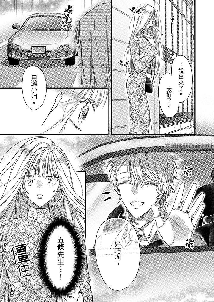 《明明少了我就不行～这个男人，爱的方式也超一流》漫画 第24話