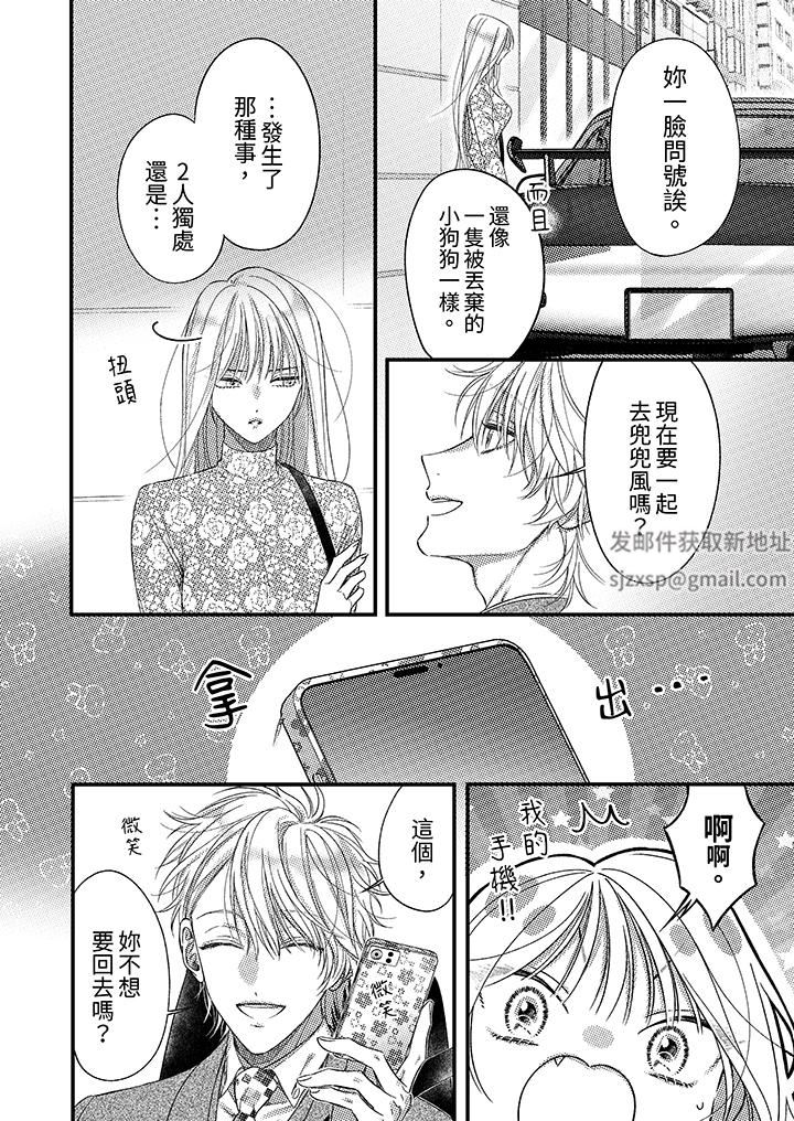 《明明少了我就不行～这个男人，爱的方式也超一流》漫画 第24話