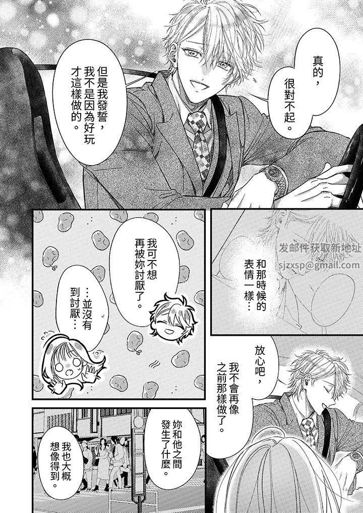 《明明少了我就不行～这个男人，爱的方式也超一流》漫画 第24話