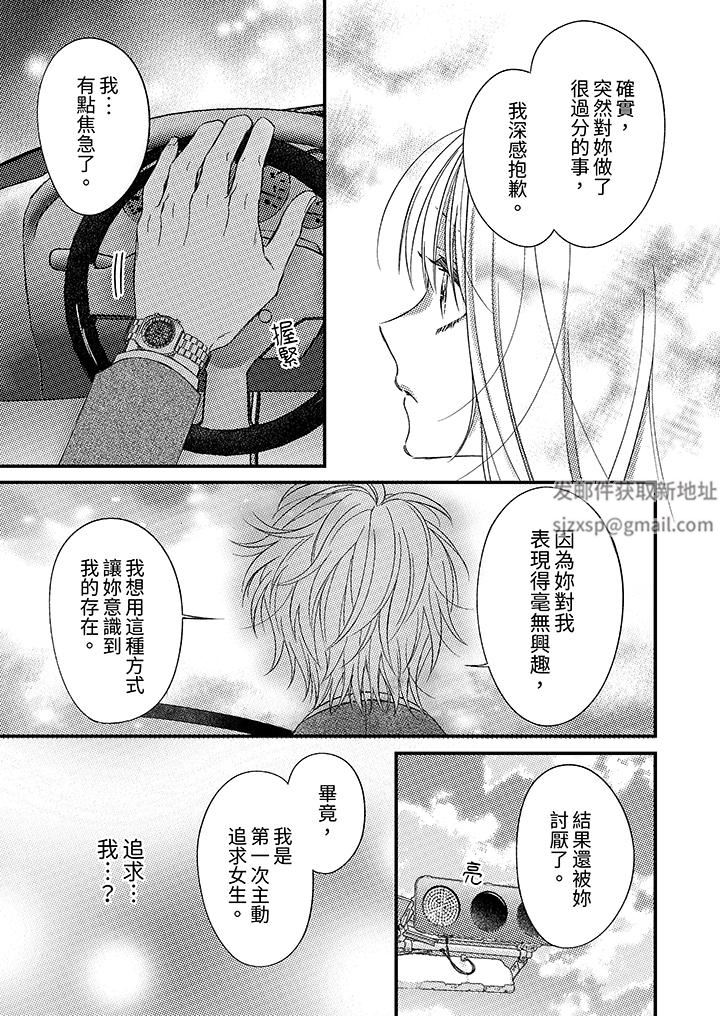 《明明少了我就不行～这个男人，爱的方式也超一流》漫画 第24話