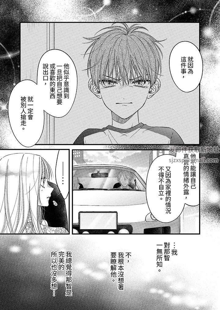 《明明少了我就不行～这个男人，爱的方式也超一流》漫画 第24話