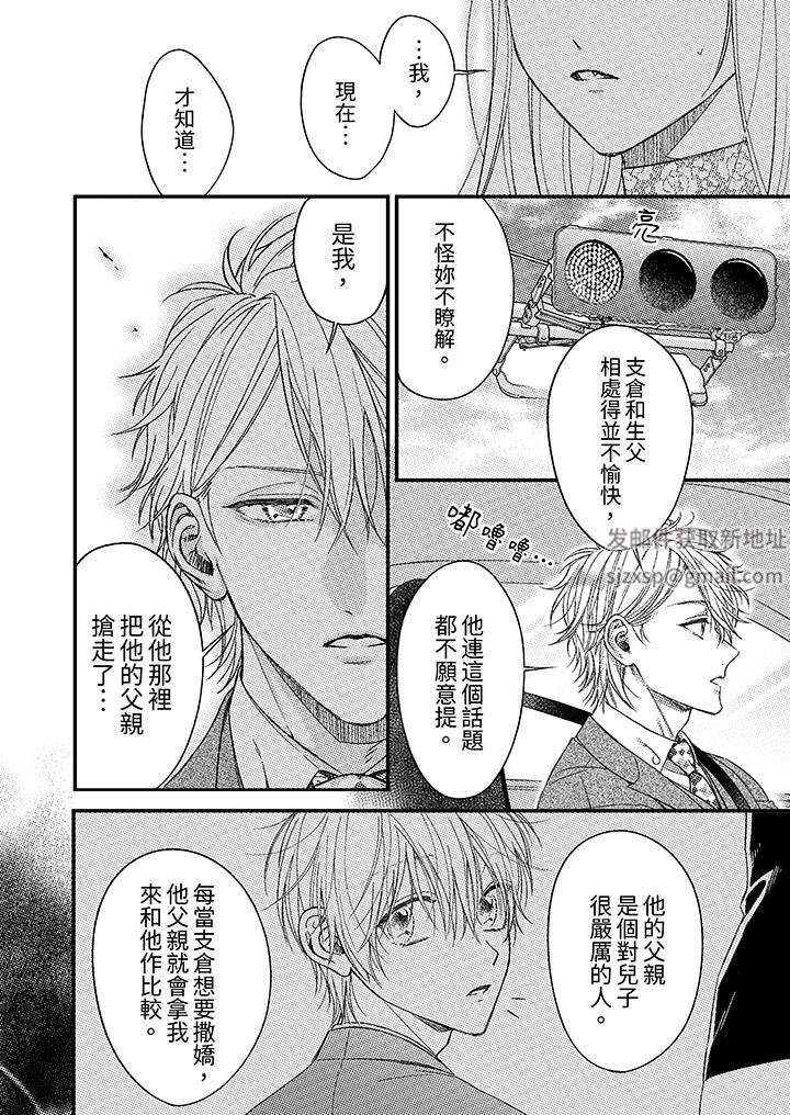 《明明少了我就不行～这个男人，爱的方式也超一流》漫画 第24話