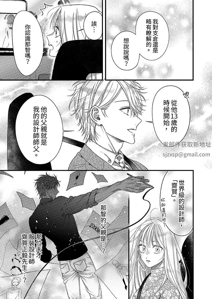 《明明少了我就不行～这个男人，爱的方式也超一流》漫画 第24話