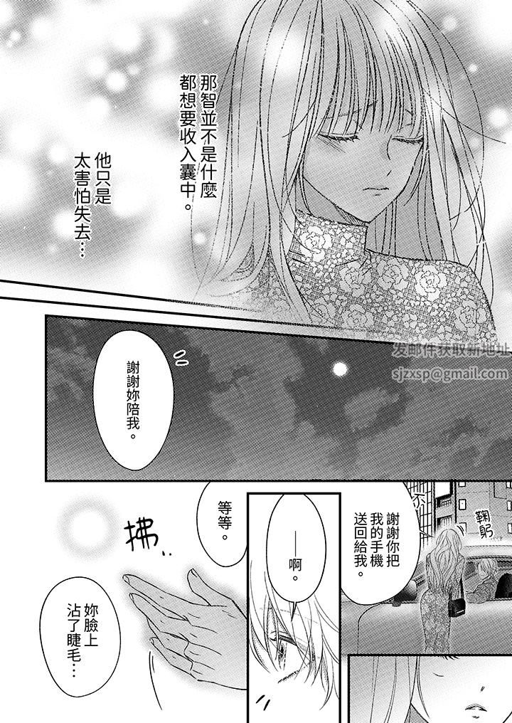 《明明少了我就不行～这个男人，爱的方式也超一流》漫画 第24話