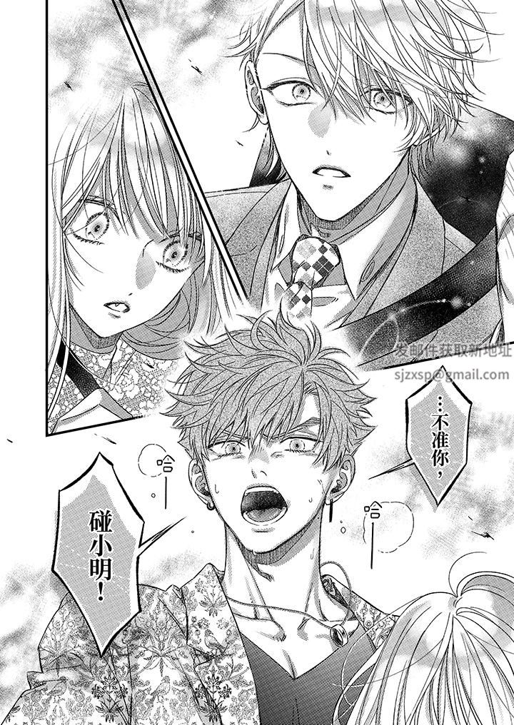 《明明少了我就不行～这个男人，爱的方式也超一流》漫画 第24話