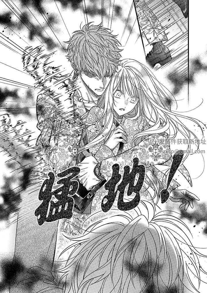 《明明少了我就不行～这个男人，爱的方式也超一流》漫画 第24話