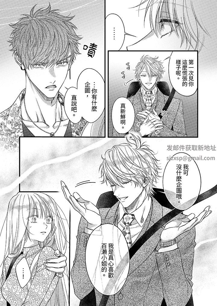 《明明少了我就不行～这个男人，爱的方式也超一流》漫画 第25話