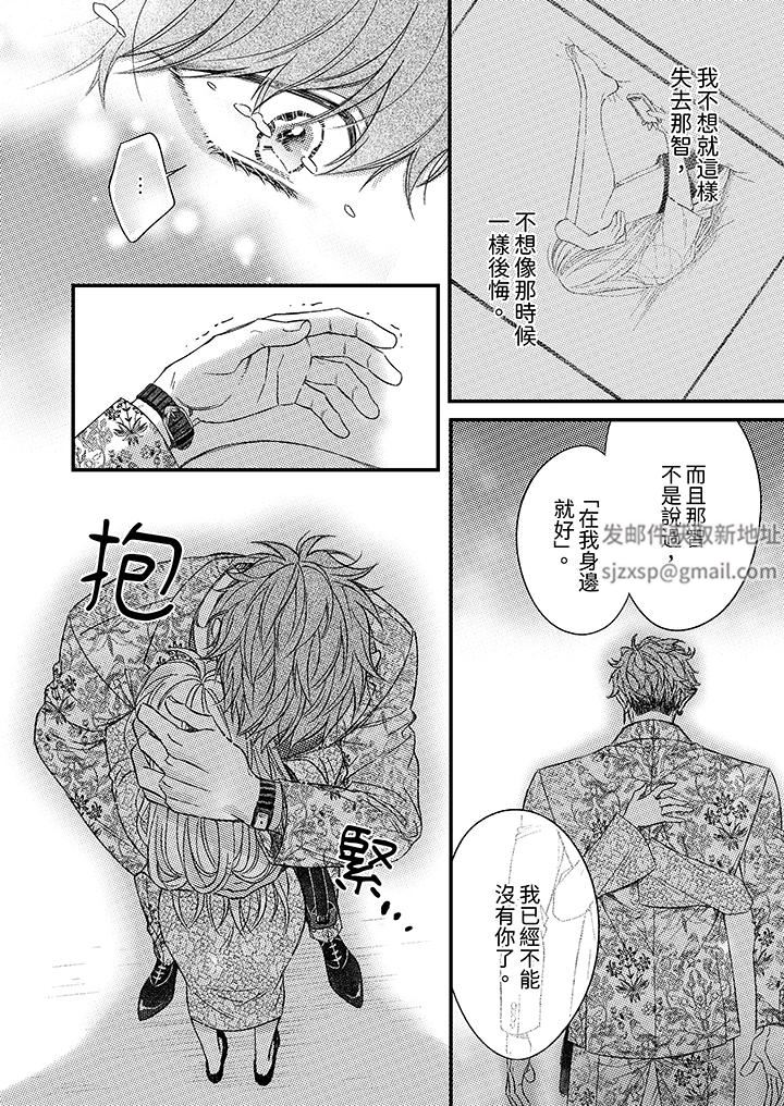 《明明少了我就不行～这个男人，爱的方式也超一流》漫画 第25話