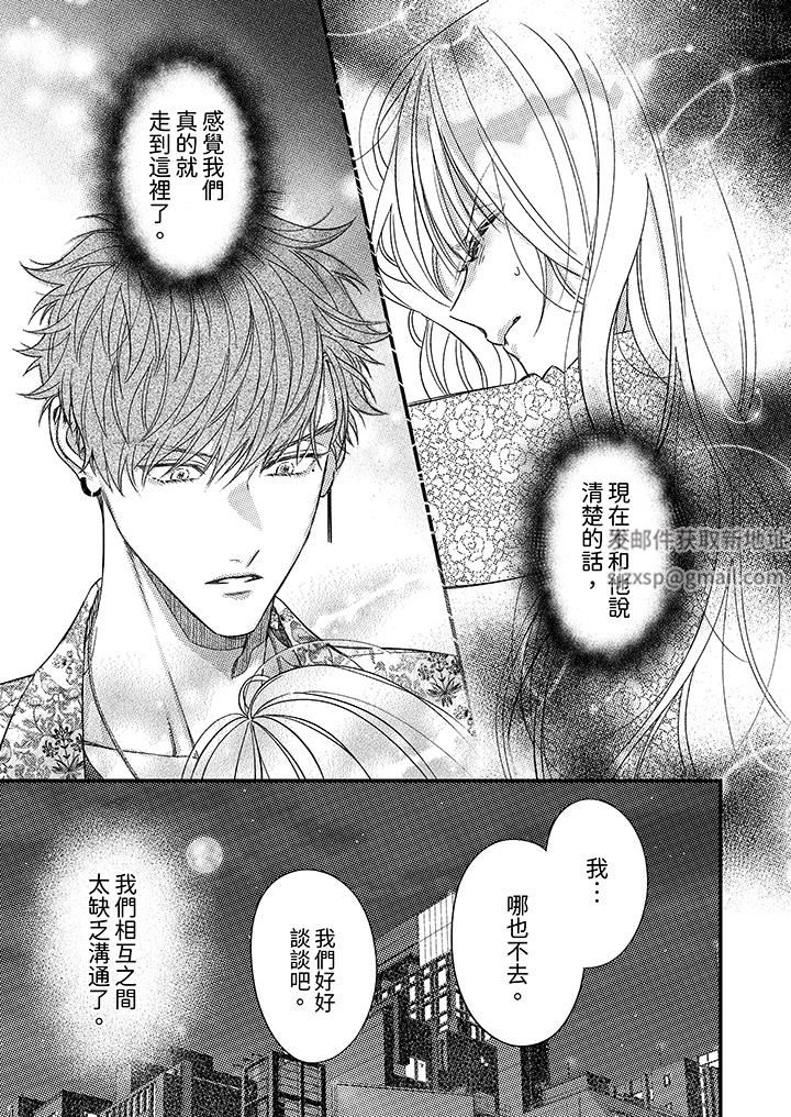 《明明少了我就不行～这个男人，爱的方式也超一流》漫画 第25話