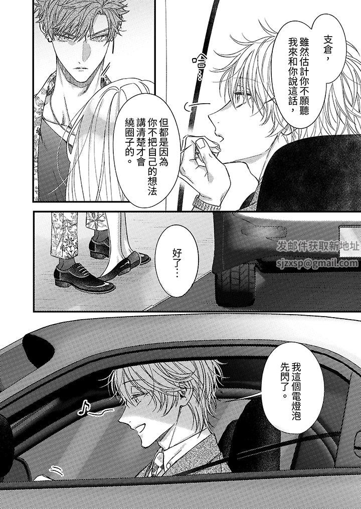 《明明少了我就不行～这个男人，爱的方式也超一流》漫画 第25話