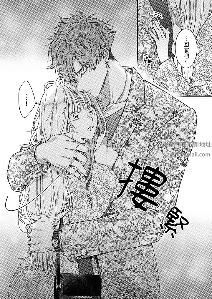 《明明少了我就不行～这个男人，爱的方式也超一流》漫画 第25話