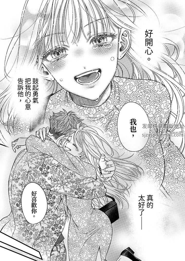 《明明少了我就不行～这个男人，爱的方式也超一流》漫画 第25話