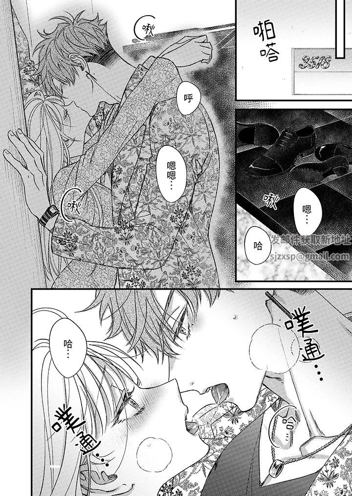 《明明少了我就不行～这个男人，爱的方式也超一流》漫画 第25話