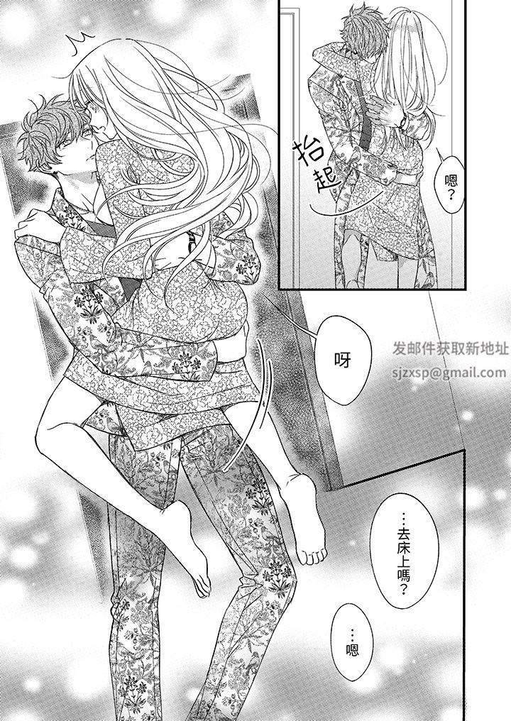 《明明少了我就不行～这个男人，爱的方式也超一流》漫画 第26話