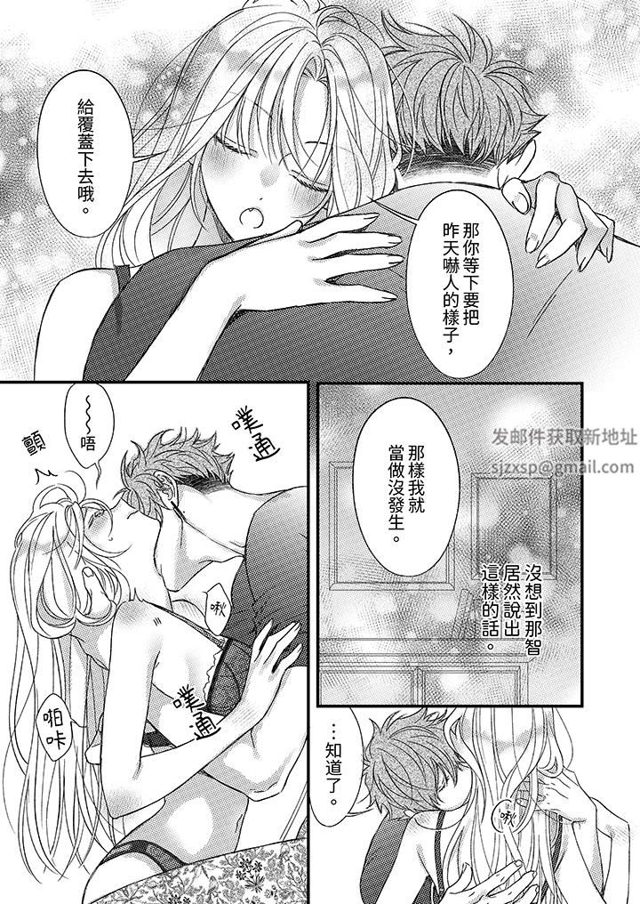 《明明少了我就不行～这个男人，爱的方式也超一流》漫画 第26話