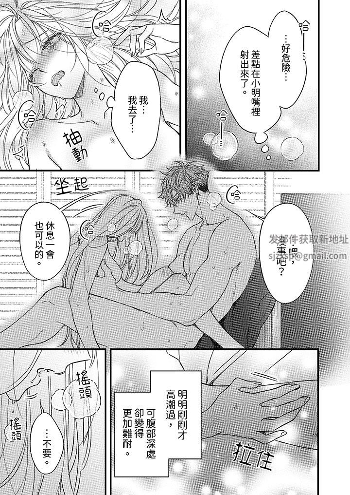 《明明少了我就不行～这个男人，爱的方式也超一流》漫画 第26話