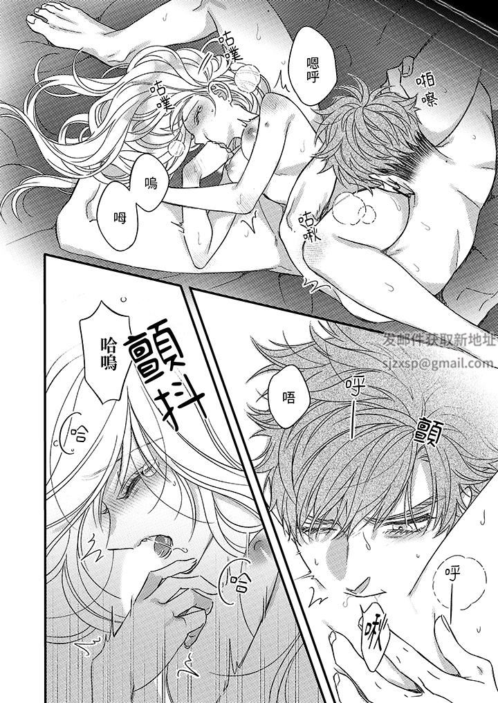 《明明少了我就不行～这个男人，爱的方式也超一流》漫画 第26話