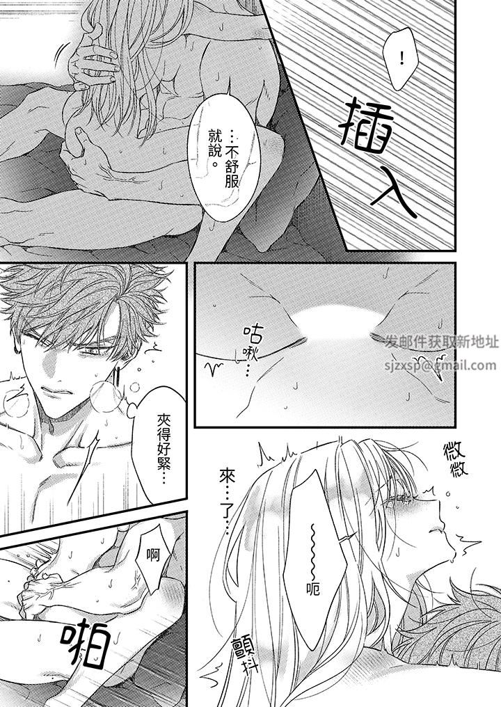 《明明少了我就不行～这个男人，爱的方式也超一流》漫画 第26話