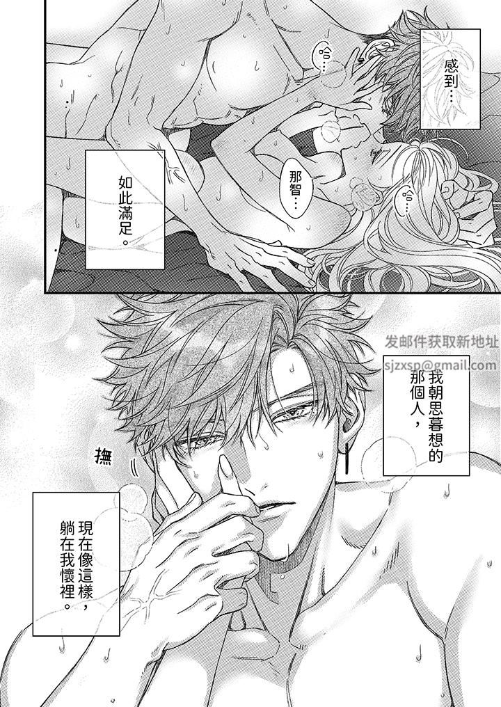 《明明少了我就不行～这个男人，爱的方式也超一流》漫画 第27話