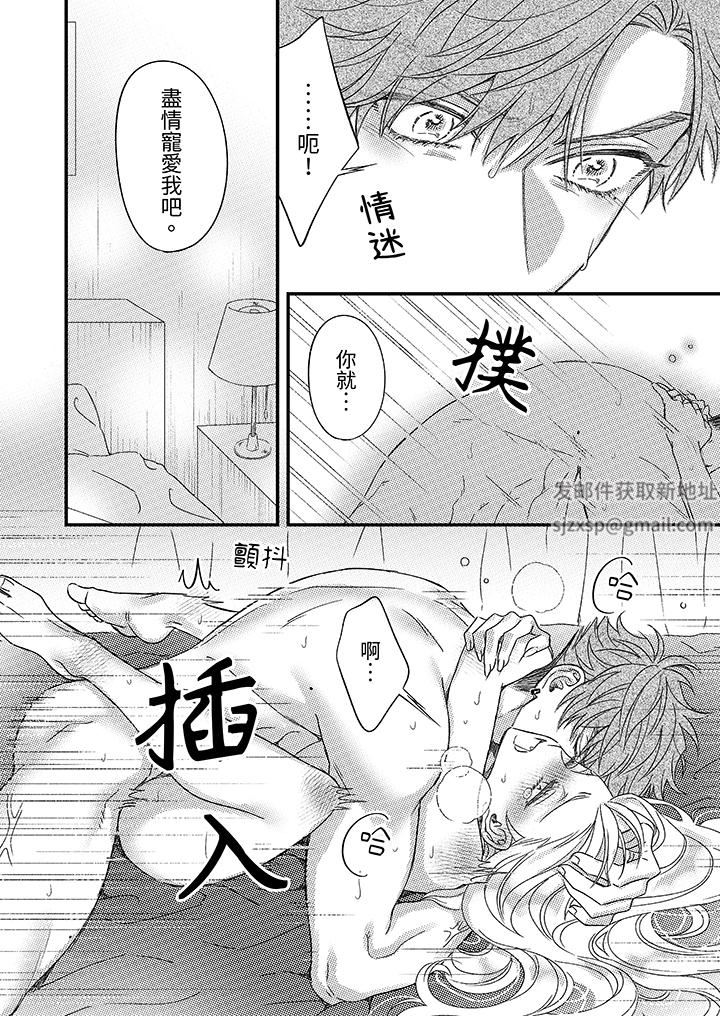 《明明少了我就不行～这个男人，爱的方式也超一流》漫画 第27話