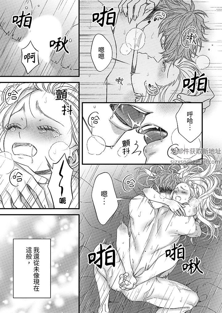 《明明少了我就不行～这个男人，爱的方式也超一流》漫画 第27話