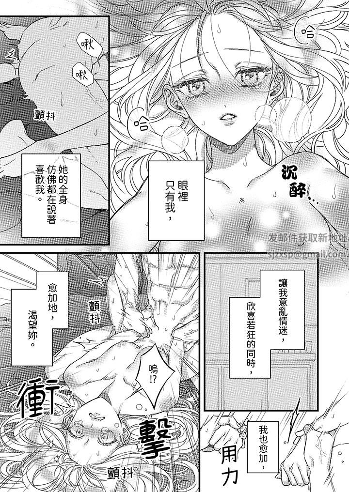《明明少了我就不行～这个男人，爱的方式也超一流》漫画 第27話