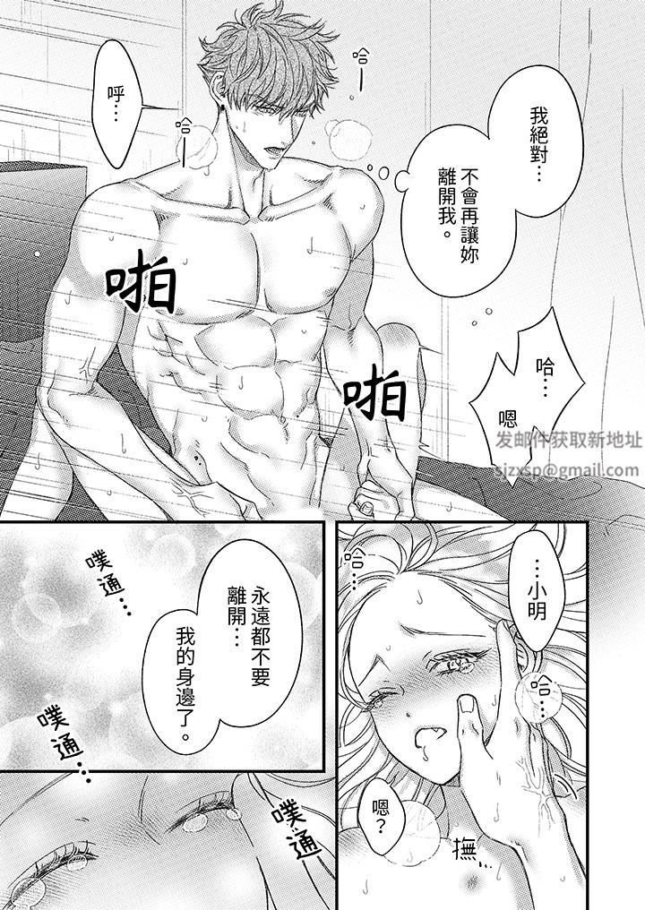 《明明少了我就不行～这个男人，爱的方式也超一流》漫画 第27話